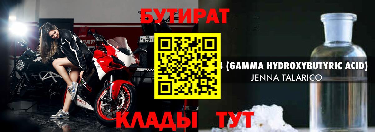 БУТИРАТ  БУТИРАТ жидкий экстази  Вход с VPN  Донецк 