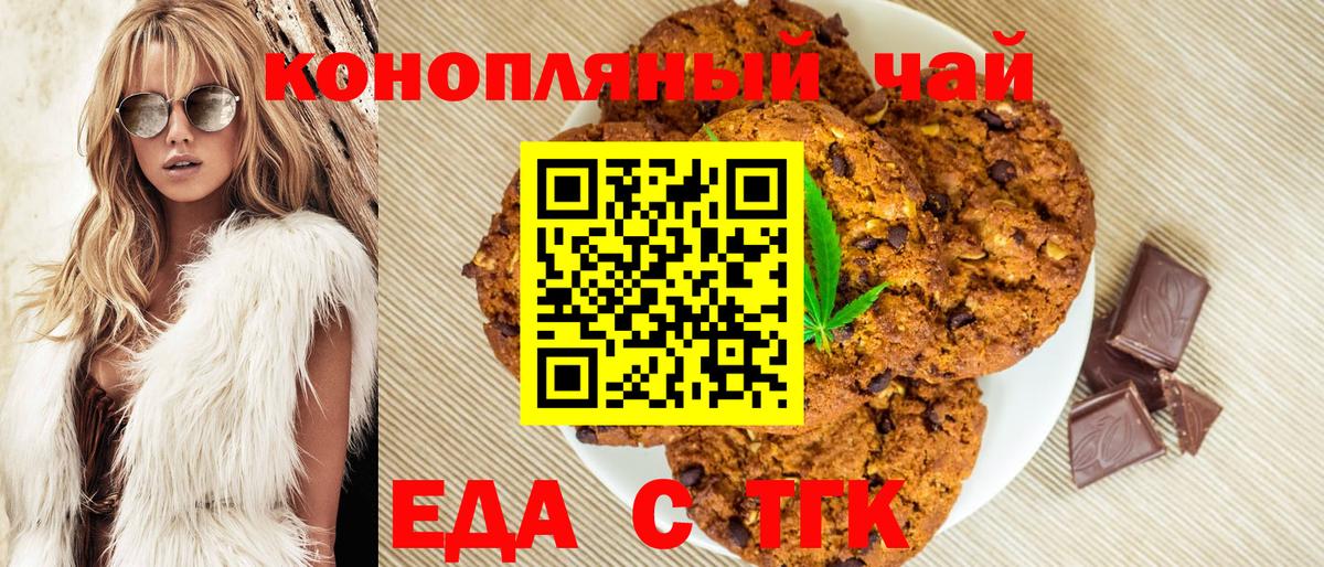 Печенье с ТГК конопля  Вход с VPN  Донецк 