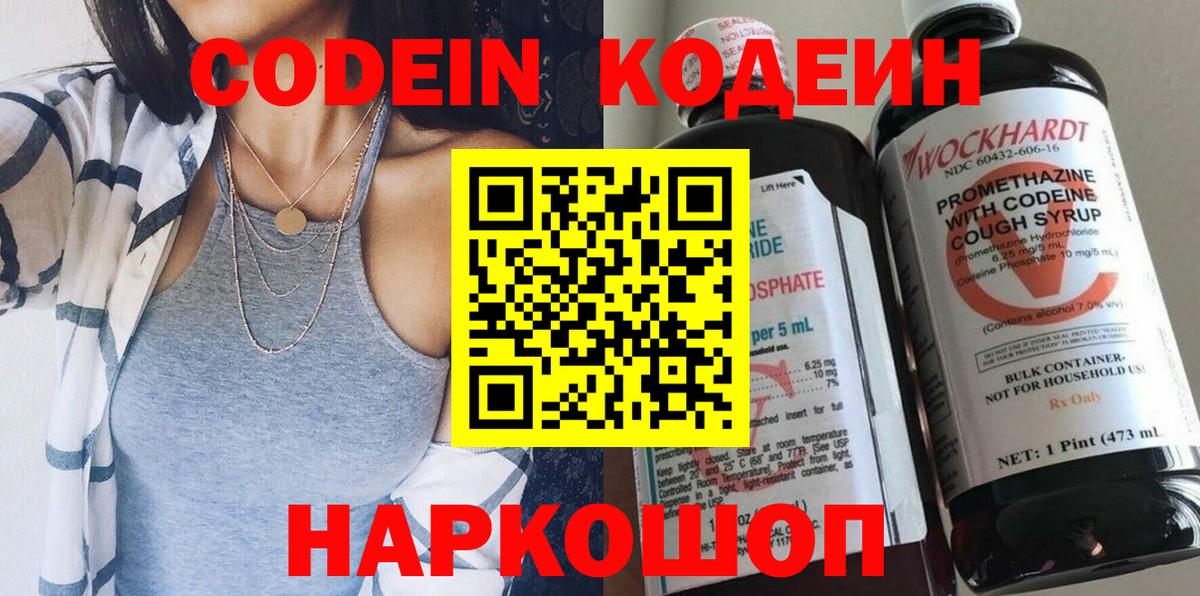 Codein Purple Drank Донецк
