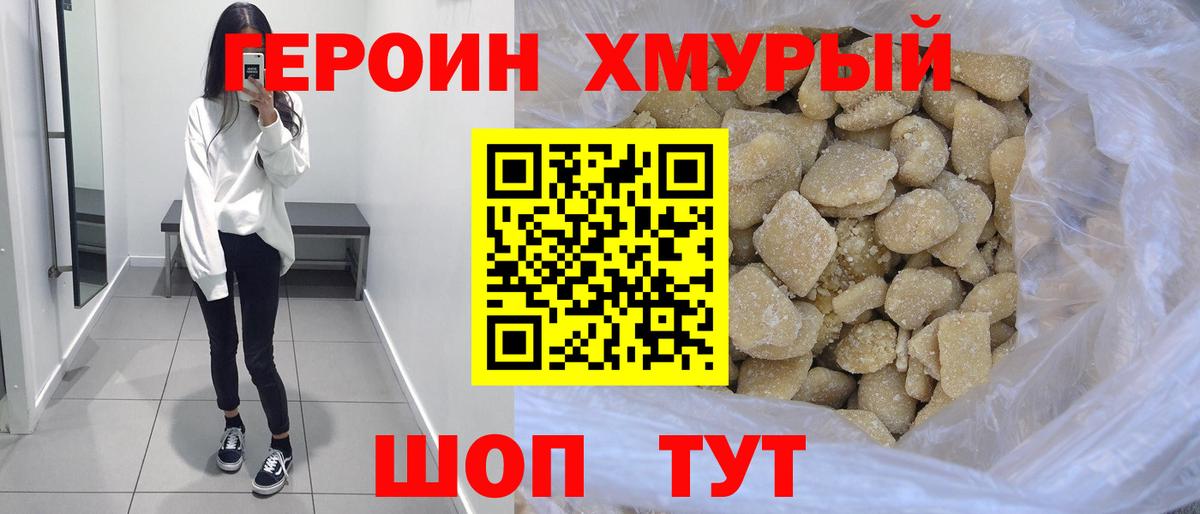 ГЕРОИН  Героин хмурый  Вход с VPN  Донецк 