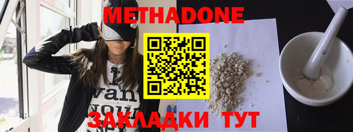 Донецк  Метадон methadone  Вход с VPN  Метадон VHQ 